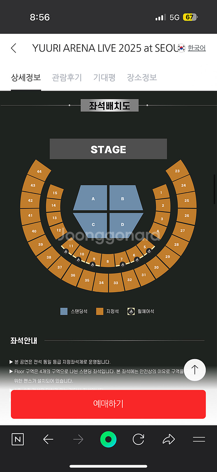 유우리 콘서트 5/4 스탠딩 D구역 90번대 1석--2