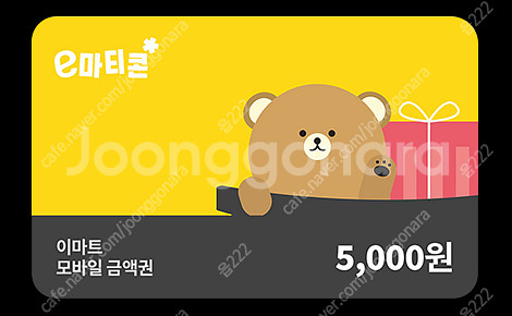 이마트상품권 5천원 2장 > 9200원--0