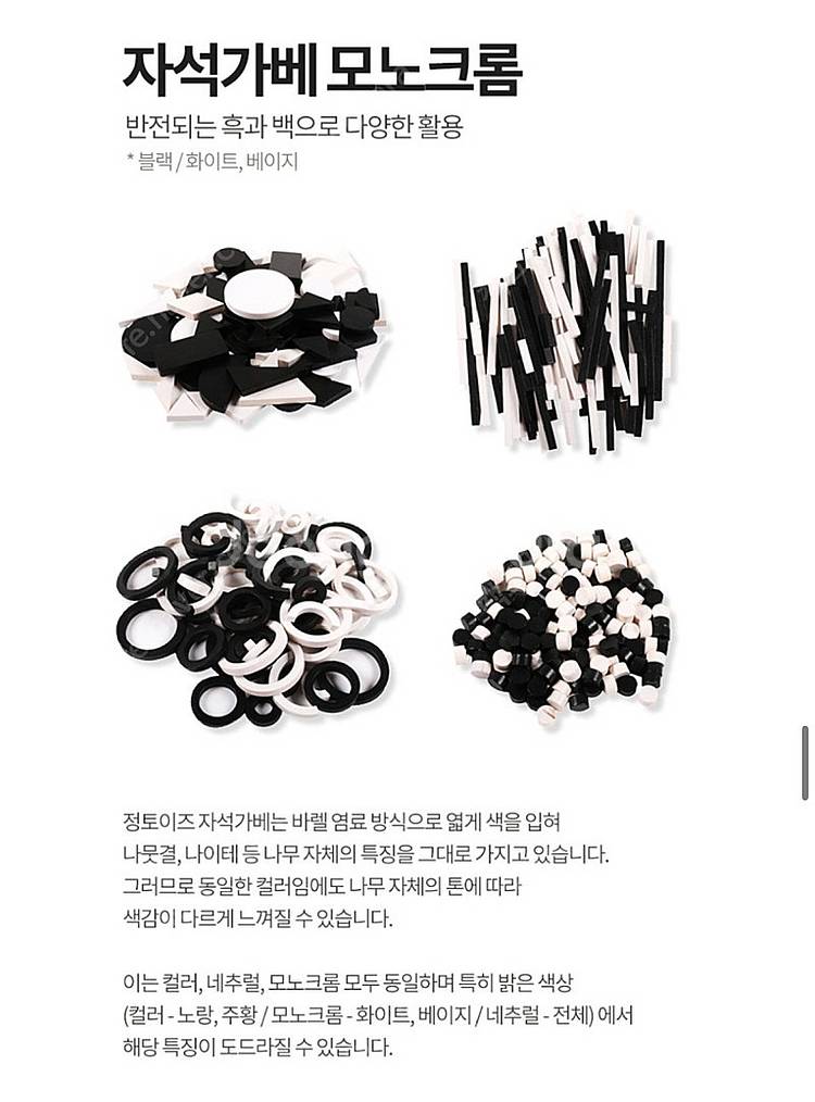 정토이즈 자석가베 모노크롬 370p (미개봉)--2