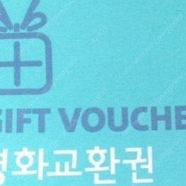 Cgv 지류티켓 한장 팝니다!