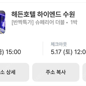 수원 하이엔드 호텔 양도(5/16 금요일)
