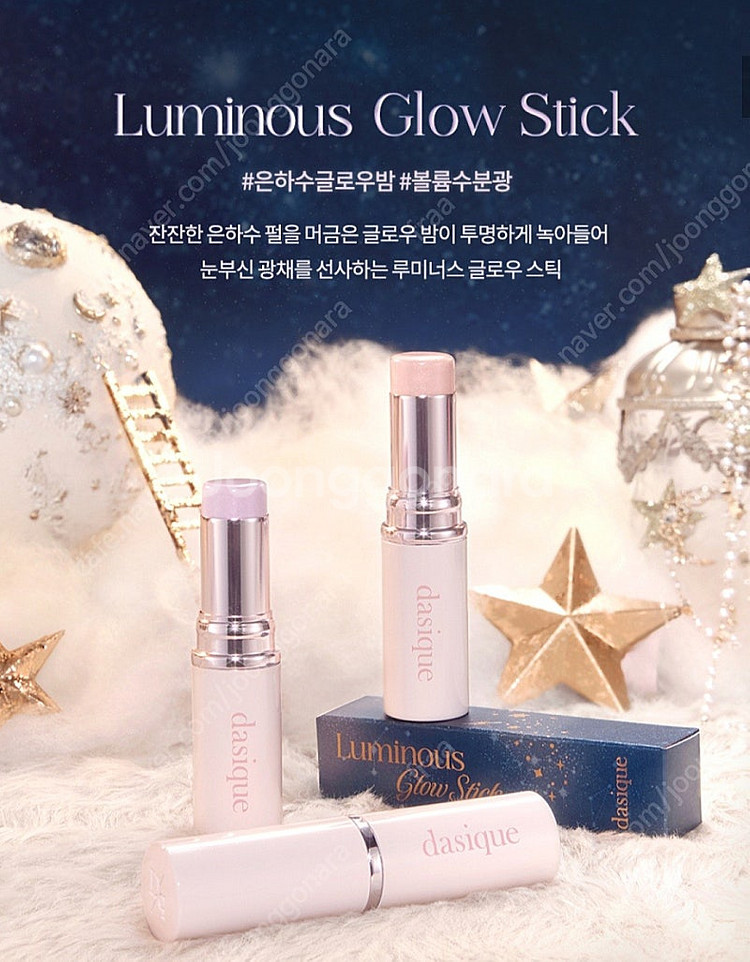 데이지크 루미너스 글로우 스틱 03 밀키웨이 쿨톤 하이...--0