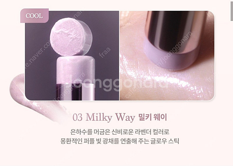 데이지크 루미너스 글로우 스틱 03 밀키웨이 쿨톤 하이...--1