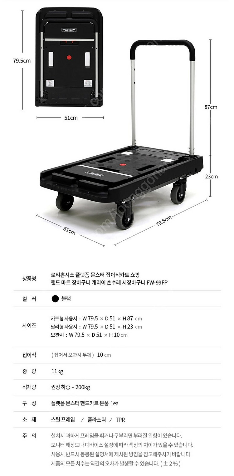로티홈시스 몬스터 플래폼 접이식 카트--0