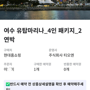 여수유탑 마리나 호텔&리조트