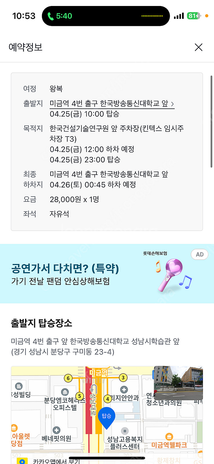콜드플레이 미금역 셔틀 04/25--0