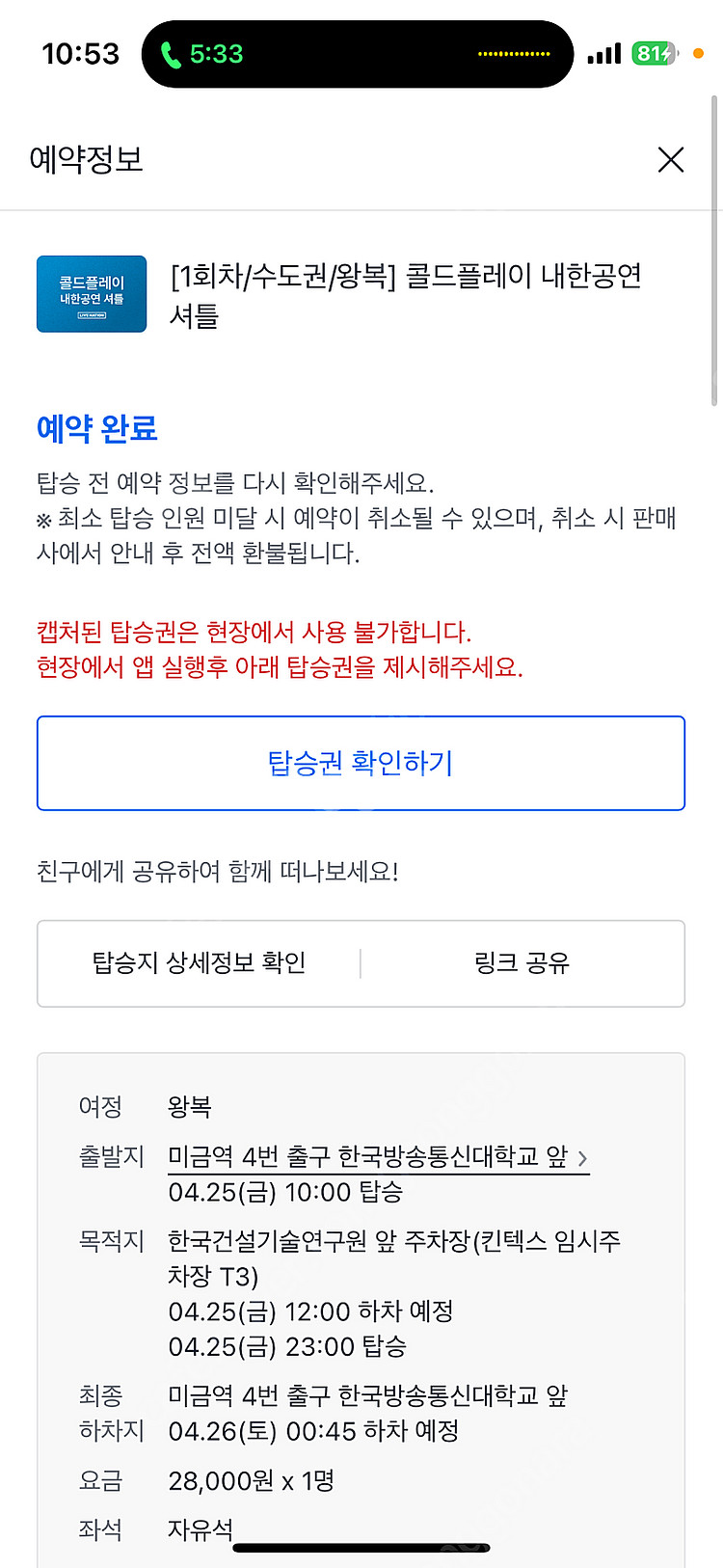 콜드플레이 미금역 셔틀 04/25--1