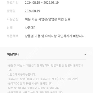 한화리조트 설악cc, 제주cc 주말그린피 무료이용쿠폰