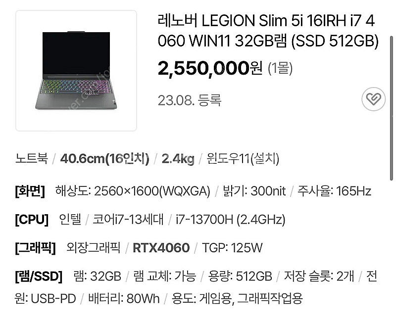 레노버 LEGION Slim 5i i7 노트북, 고사양...--6