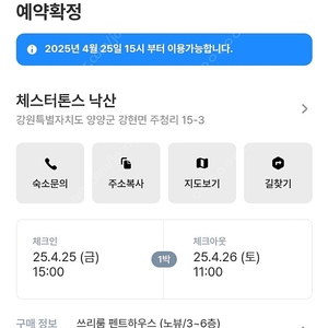 체스터톤스 낙산 1박2일 4월 25-26 급매