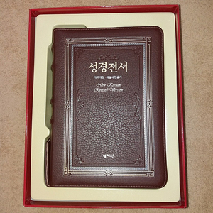 (새상품) 미사용 정품 성서원 핸드메이드 최고급 소가죽 개역개정 성경전서 성경책 바이블 찬송가포함 기독교 교회 천주교 선물 전도용