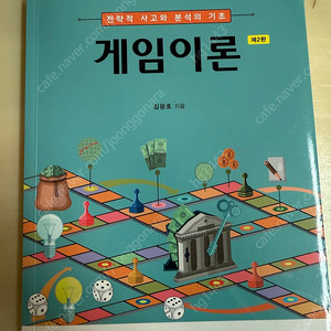 시그마프레스 게임이론 2판
