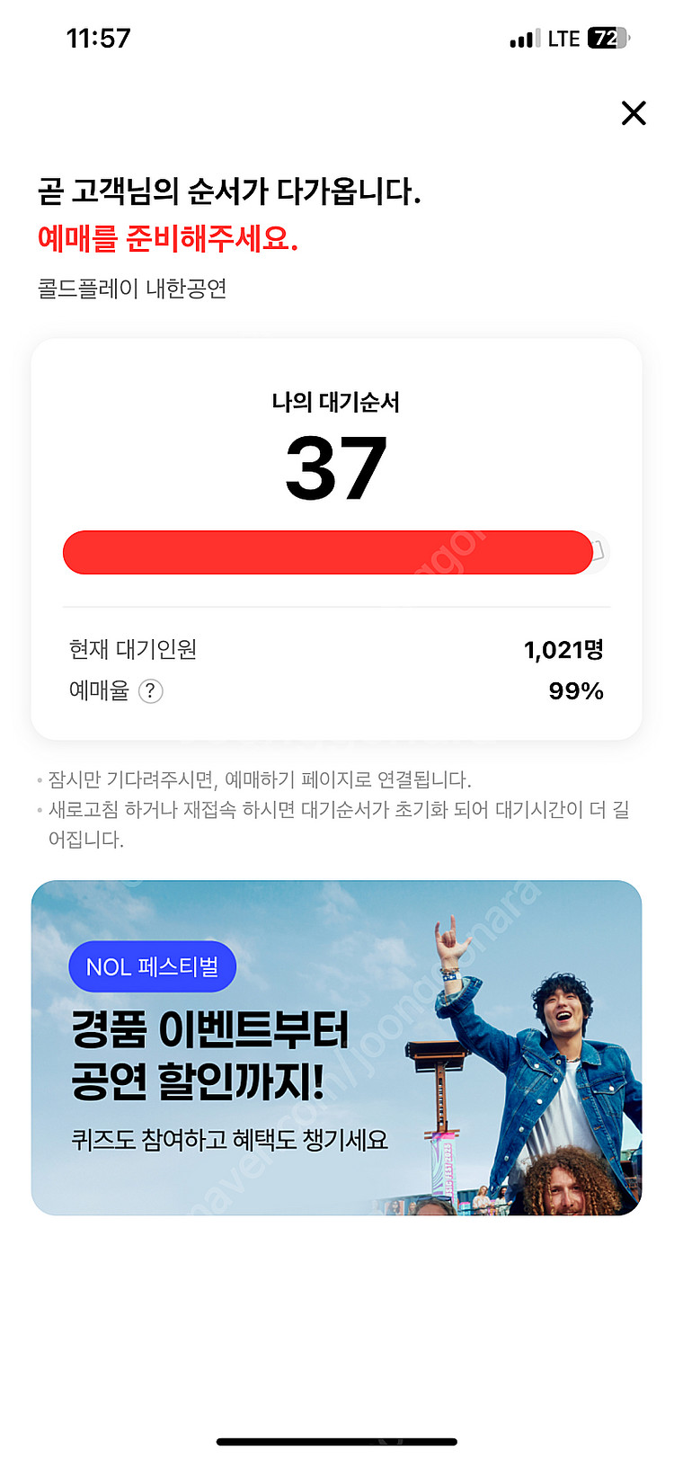 콜드플레이 2장….티켓없어서 밖에서 리스닝파티할 찐팬2...--0