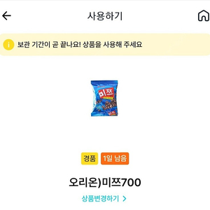 gs25 나만의냉장고) 미쯔 3개 일괄 900원