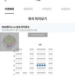 [정가양도] 4/29 삼성 vs SSG 문학 노브랜드테이블석 4연석 양도합니다.