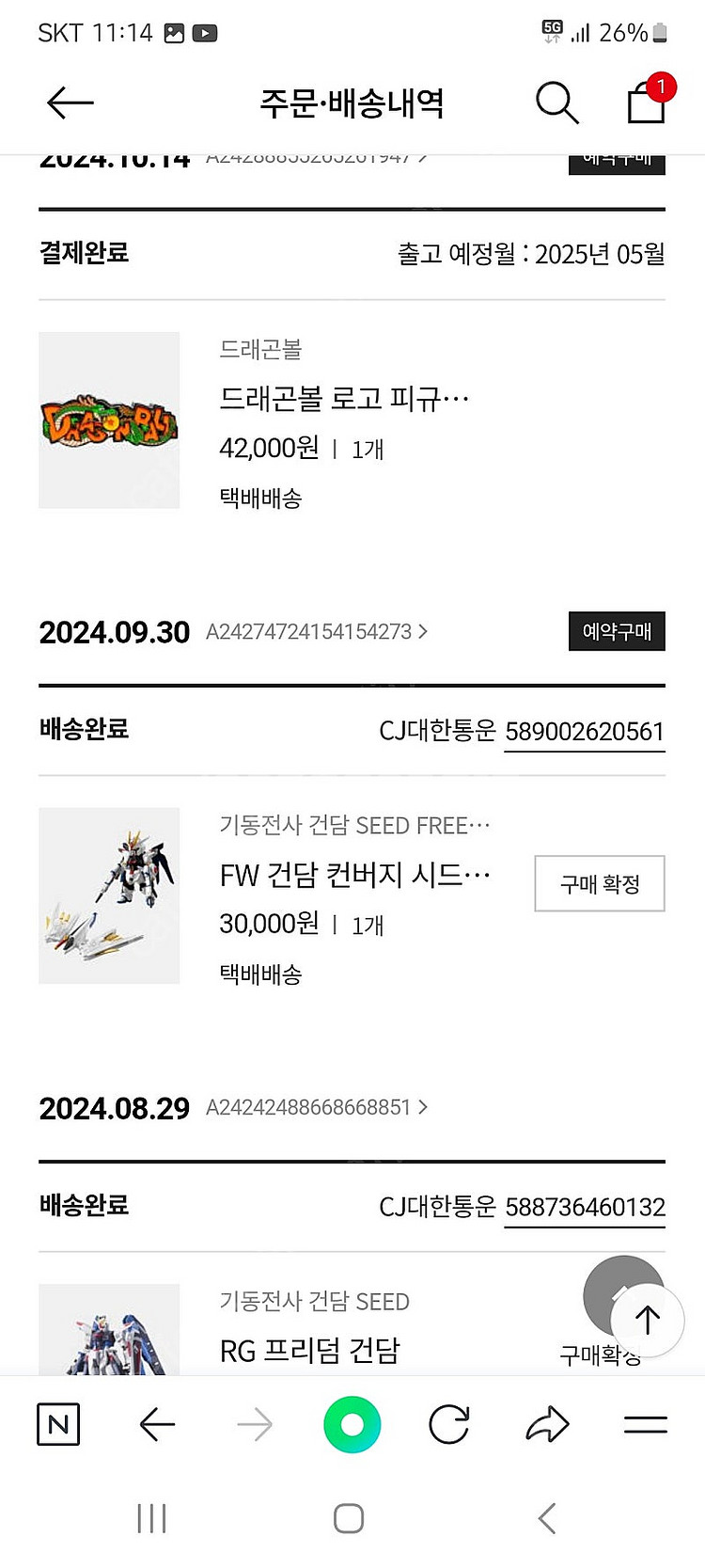 건담 컨버지 시드 프리덤 리바이브 마이티--0