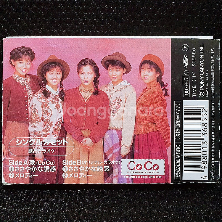 코코 CoCo ささやかな誘惑 카세트 테이프--3