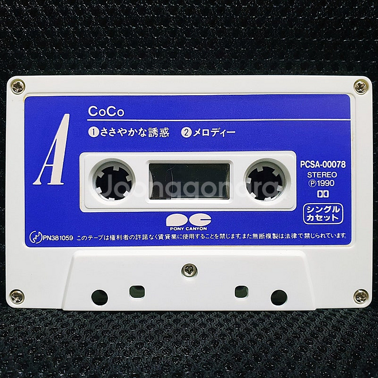 코코 CoCo ささやかな誘惑 카세트 테이프--6