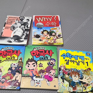 설민석 한국사 1.2 와이수학 손흥민책등