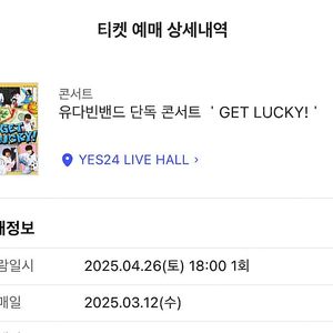 유다빈밴드(YdBB) 콘서트 티켓 원가이하 양딩 ㄷ