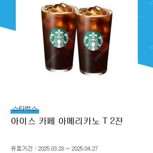 스타벅스 아이스 커피 아메리카노 T 2잔