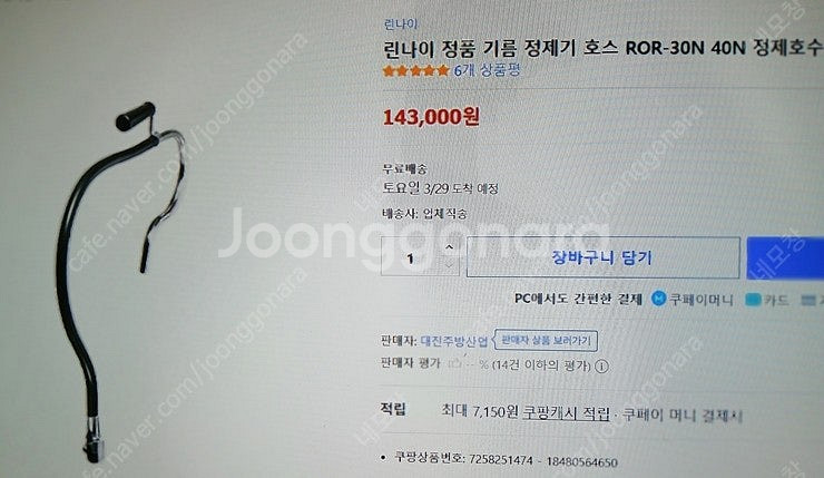린나이 정제기 배유호스 미사용품 팝니다--0