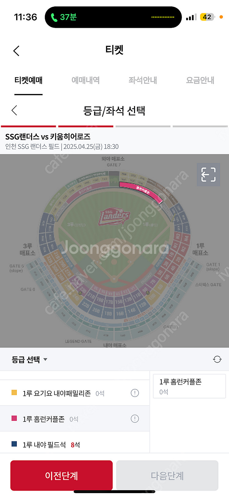 (정가양도) 4월 25일 ssg:키움 1루 홈런커플존 ...--0