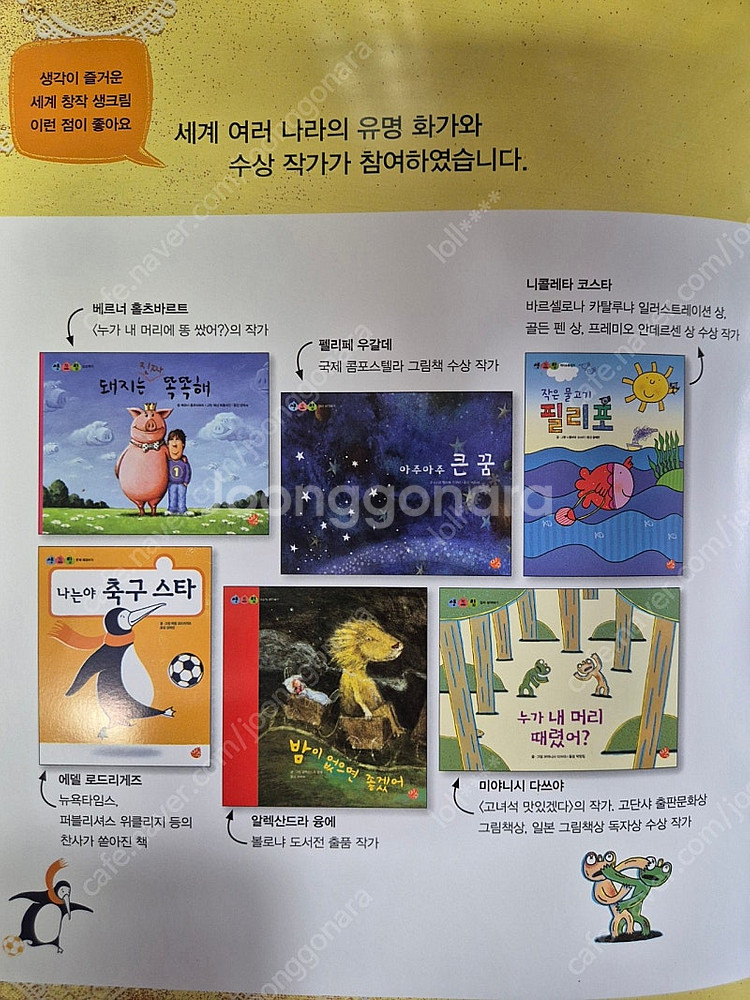 유아창작동화(새책) - 제품보증 정품구입--6