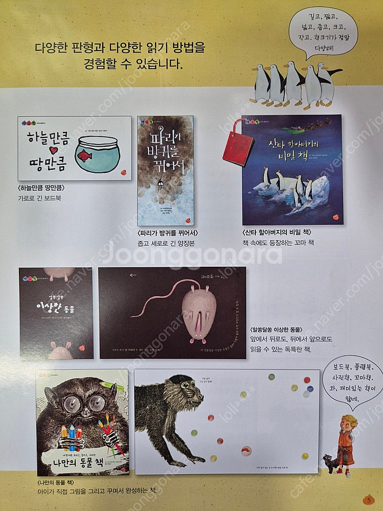 유아창작동화(새책) - 제품보증 정품구입--7