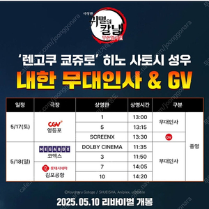 5월17일,18일 귀멸의칼날 GV 무대인사 A열~ 통로석,단석,2연석 양도 렌고쿠 히노사토시