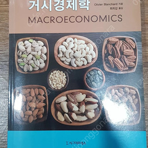 거시 경제학/경제학 서적/시그마프레스