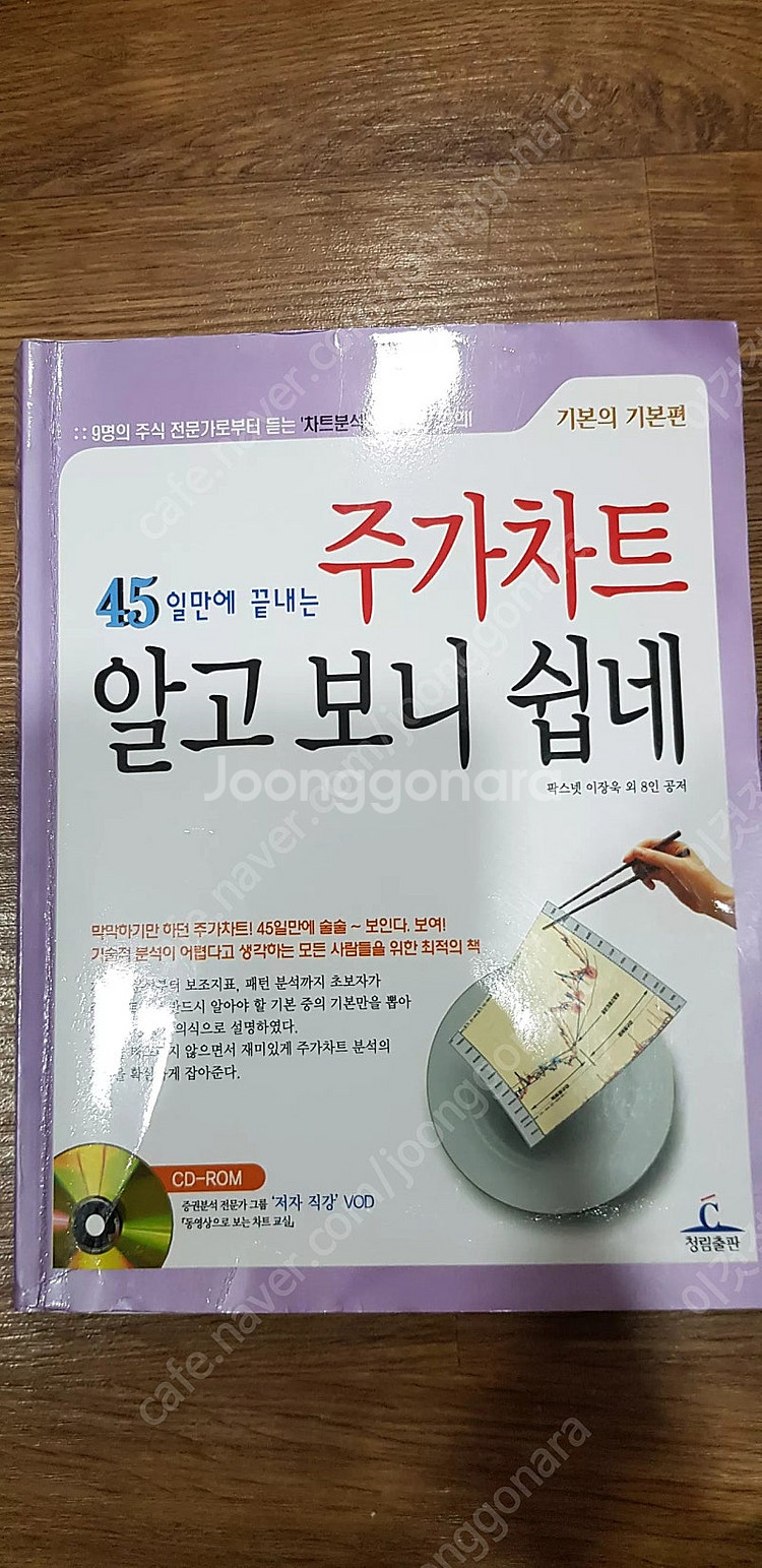 45일만에 끝내는 주식 차트 알고 보니 쉽네 기본의 기...--0
