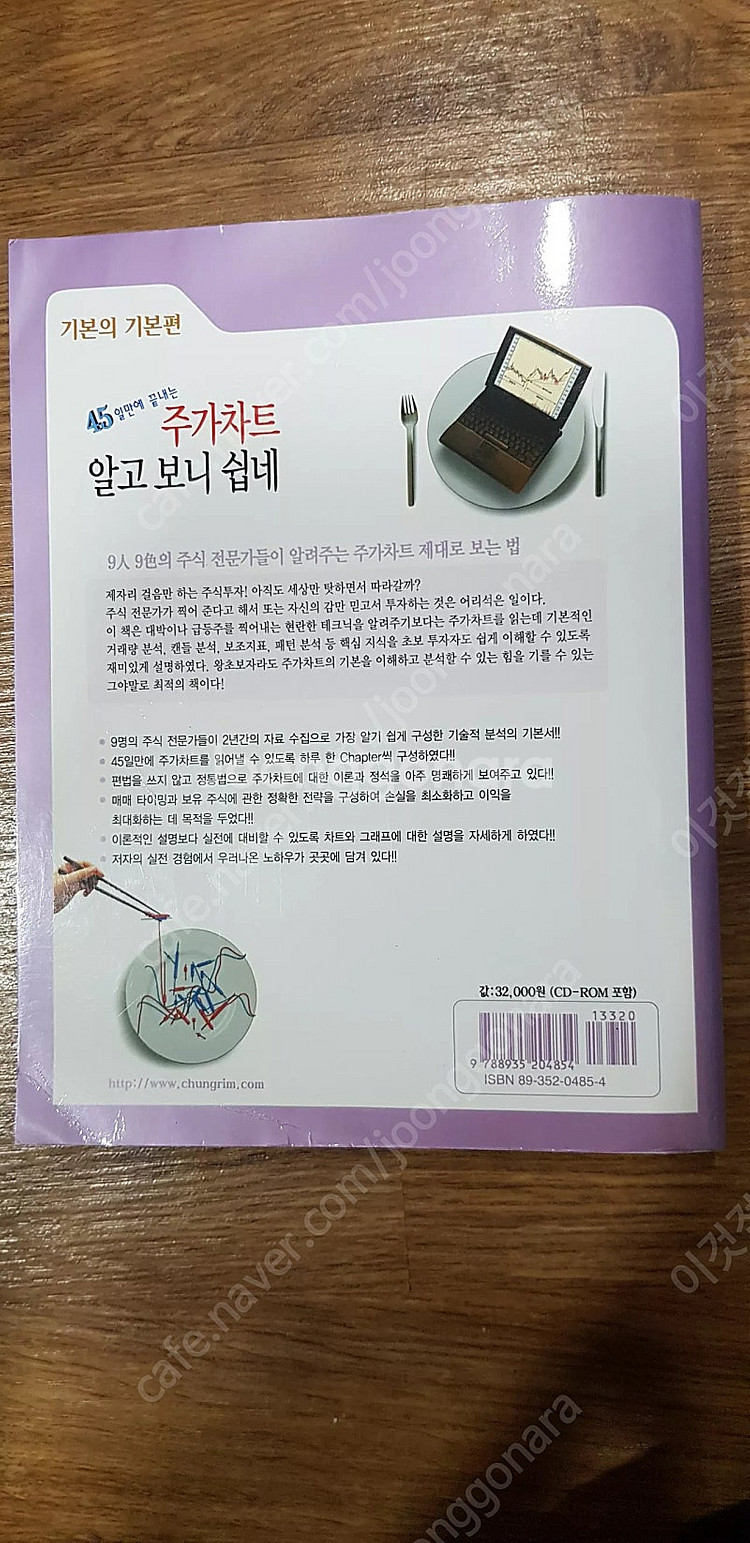 45일만에 끝내는 주식 차트 알고 보니 쉽네 기본의 기...--1