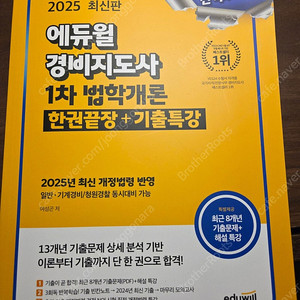 2025 경비지도사 1차 법학개론
