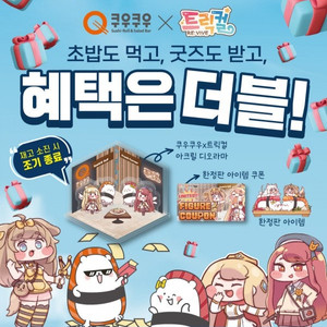 트릭컬 쿠우쿠우 아크릴 구매