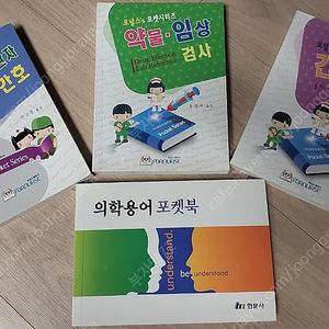 포널스'S포켓시리즈 4권(응급.중환자 간호,약물.임상검사,의학용어,간호진단)