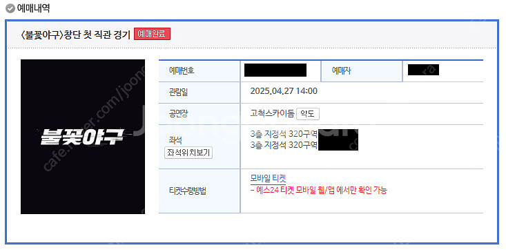 불꽃야구 직관 320구역 2장 연석 정가 양도--0