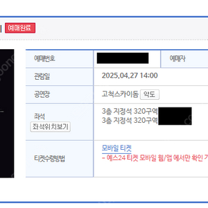 불꽃야구 직관 320구역 2장 연석 정가 양도