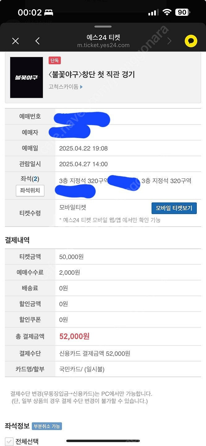 불꽃야구 직관 320구역 2장 연석 정가 양도--1