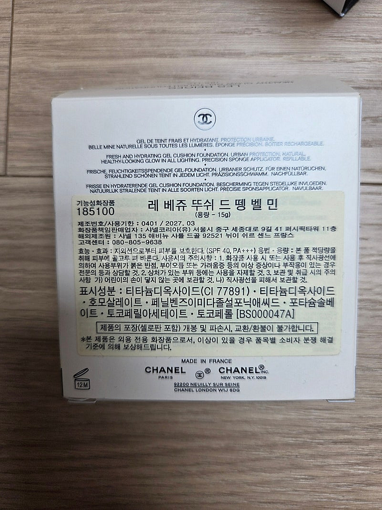 샤넬 레베쥬 BD01 새상품--1