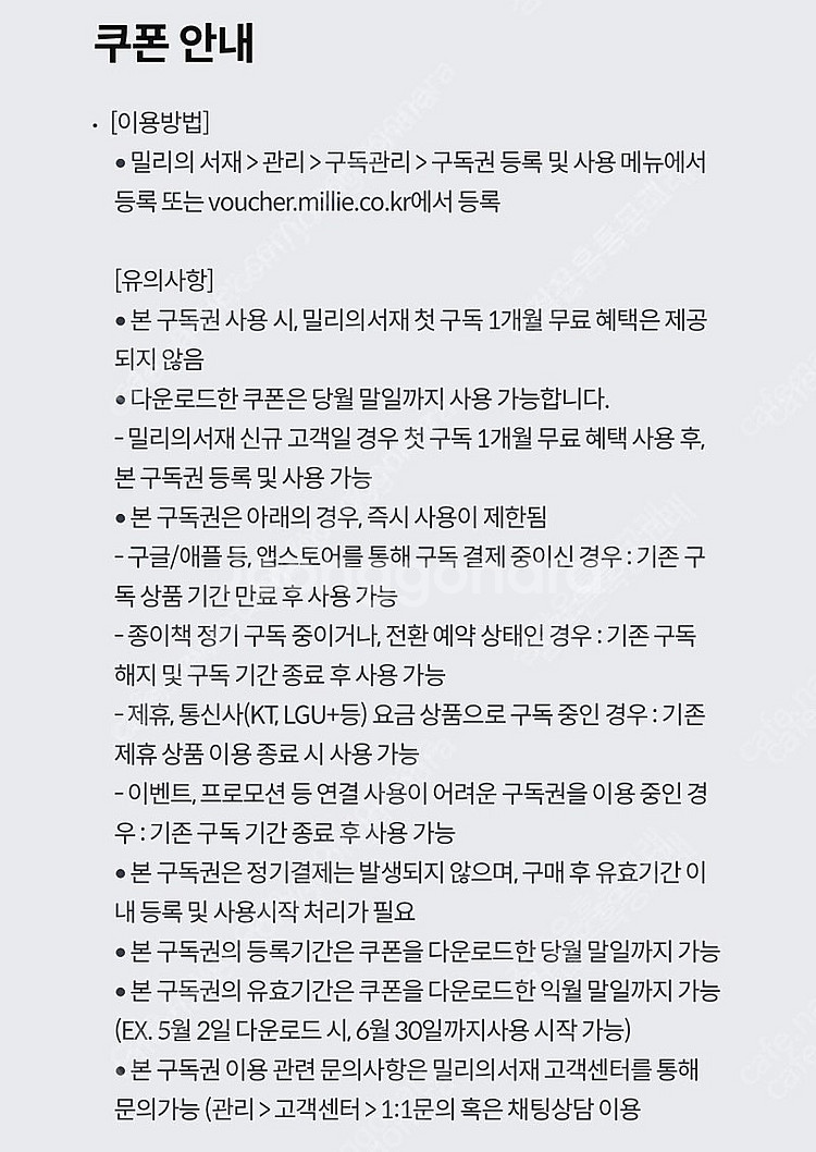 밀리의 서재 3개월 구독권 (kt)--1