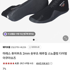 마레스 퓨어부츠 2mm 숏부츠 230mm 팝니다