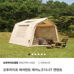 오투라이프 에어노크 10.0T 텐트 베이지