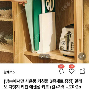 알레보 디엣지 키친 에센셜 키트