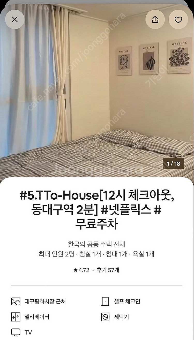 대구역 에어비앤비--0