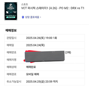 원가 정가 [DRX T1 연석] M2 발로란트 VCT 퍼시픽 양도 플레이오프