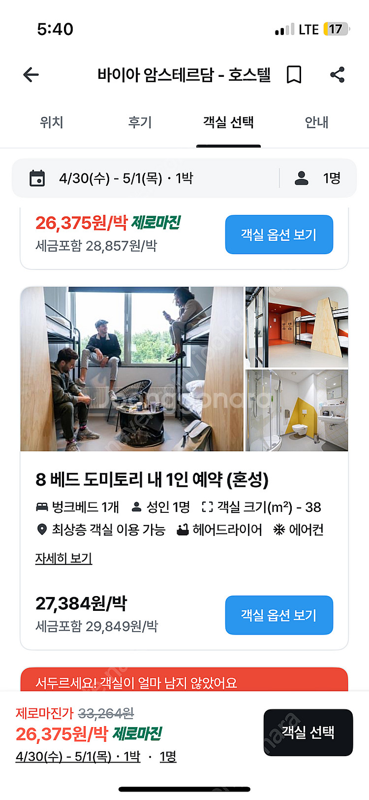 암스테르담 호스텔 양도합니다(4/3-5/1)--0