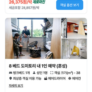 암스테르담 호스텔 양도합니다(4/3-5/1)