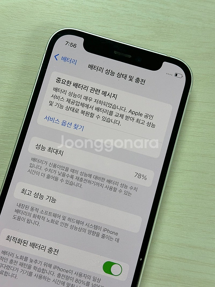 아이폰12미니 화이트색상 256용량 가성비좋은 꿀매물 ...--3