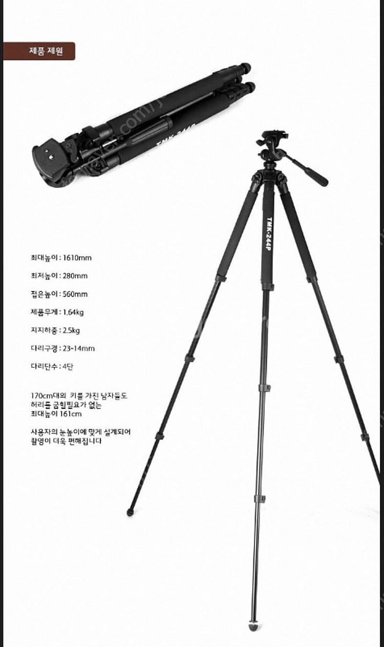 카메라 삼각대 DSLR 국민삼각대(TMKㅡ244P)--1